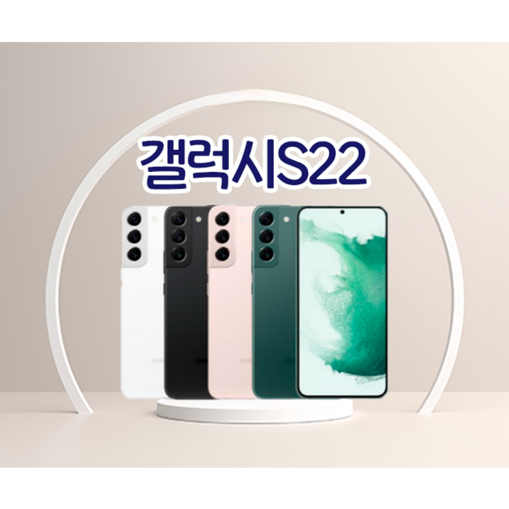 삼성전자 갤럭시 S 22 256GB 새상품 미개봉