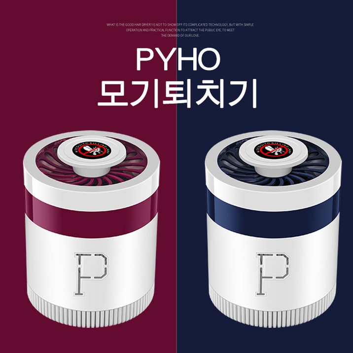 PYHO 모기퇴치기 미니 USB형 가정용 강풍력 흡입 7392919658