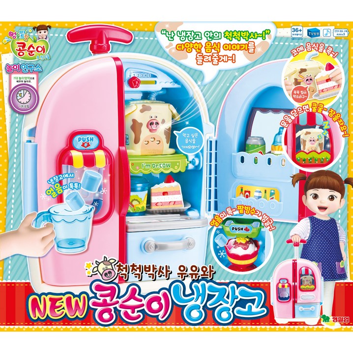 영실업 콩순이 NEW 냉장고 주방놀이, 분홍  아이보리  노랑  연두