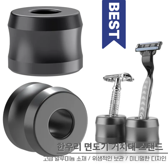 한우리 면도기 거치대 스탠드  미니멀한 디자인  위생적인 보관  미끄럼 방지 설계  알루미늄 소재, 1개, 블랙
