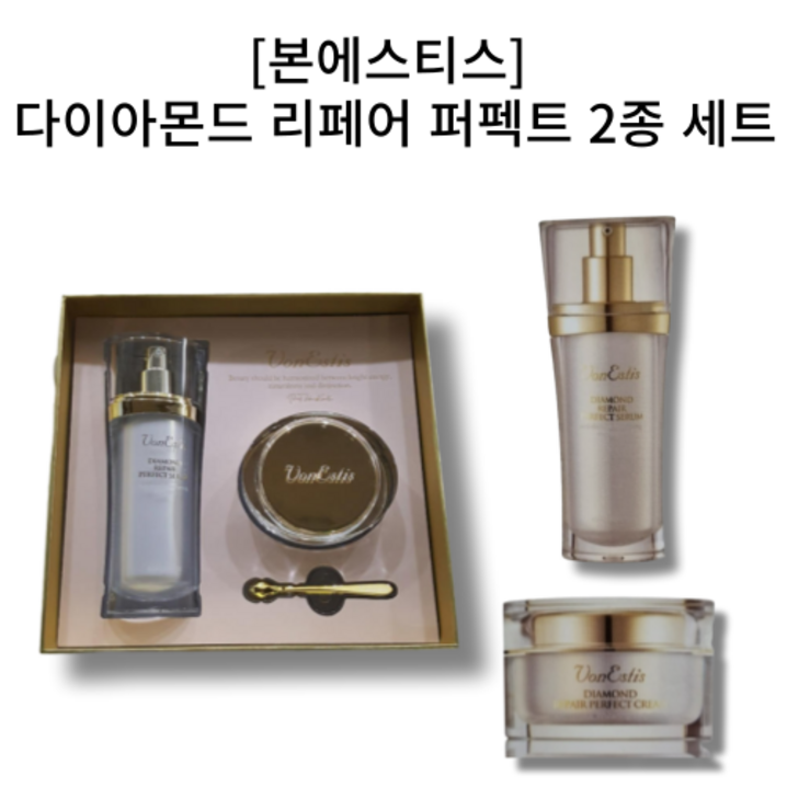 본사 정품 VONESTIS DIAMOND REPAIR PERFECT SERUM 본에스티스 다이아몬드 리페어 퍼펙트 2종 세트 주름개선 미백효과 노화방지 탄력 보습 진정 퍼펙트세럼 45ml  퍼펙트크림 50g, 1세트