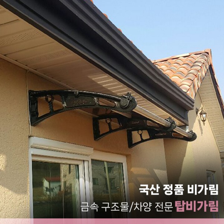 비가림 1520×2100 현관 고정 차양 캐노피 현관문 창문 테라스 돌출 처마 빗물받이 비가림 1520×2100 현관 고정 차양 캐노피 현관문 창문 테라스 돌출 처마 빗물받이