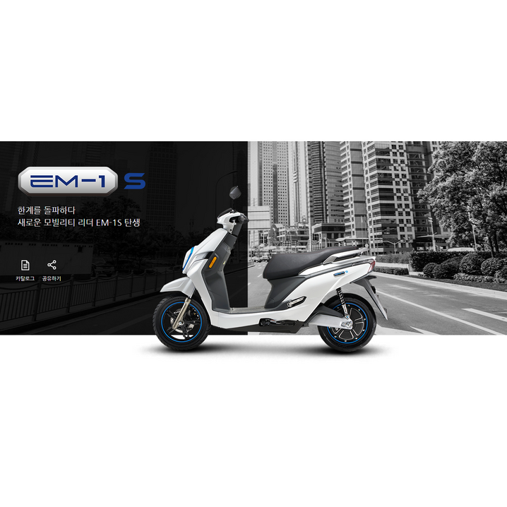 대림 오토바이 EM-1S 최신형 전기 스쿠터