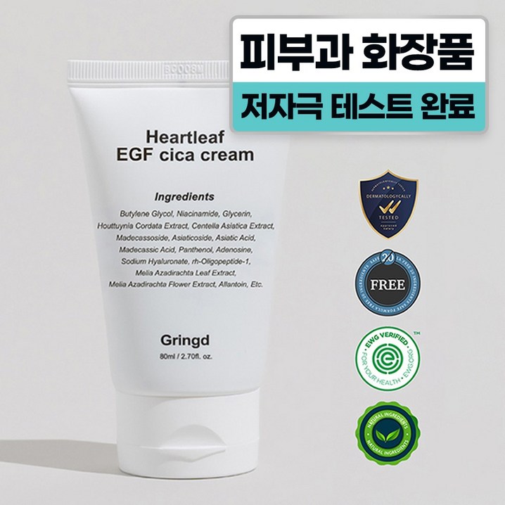 피부과 EGF 재생크림 그링드 어성초 시카 크림 레이저 시술후 점뺀후