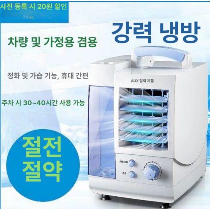 차량용 미니에어컨 무시동 대형차 냉방기