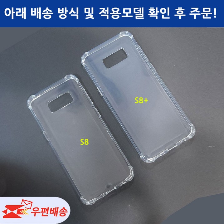 우편무료 갤럭시S8 갤럭시S8플러스 투명젤리 케이스 SMG950 SMG955 모델선택확인