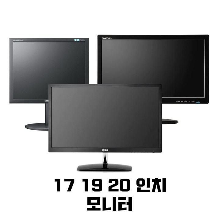 모니터 CCTV 가정용 학원용 17 19 20 모니터 CCTV 가정용 학원용 17 19 20