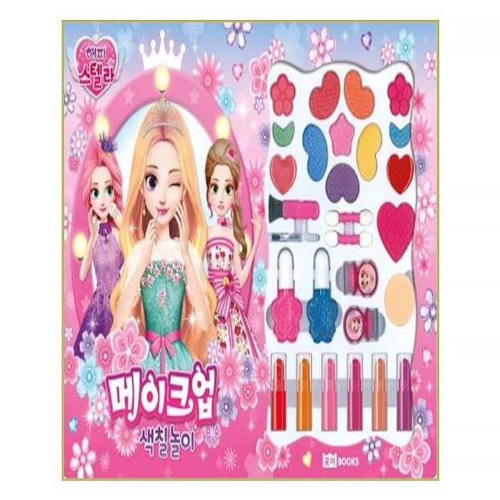 해피 스텔라 메이크업 색칠 놀이:대형 메이크업 키트+색칠 놀이북+스티커