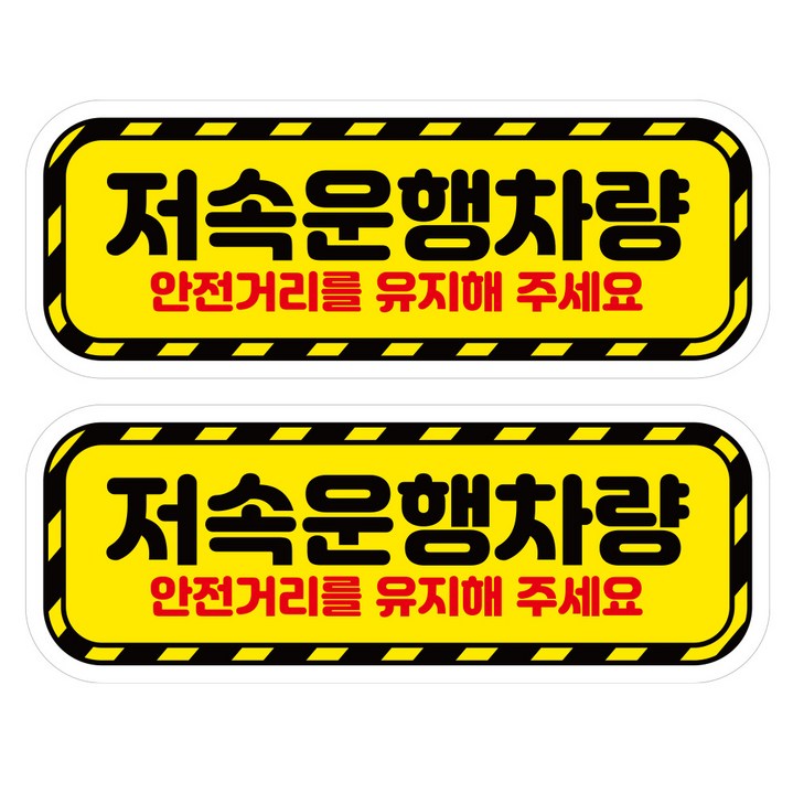 뭉키데코 고휘도 안전거리유지 반사스티커 중형 저속운행차량 01, 혼합색상, 2개
