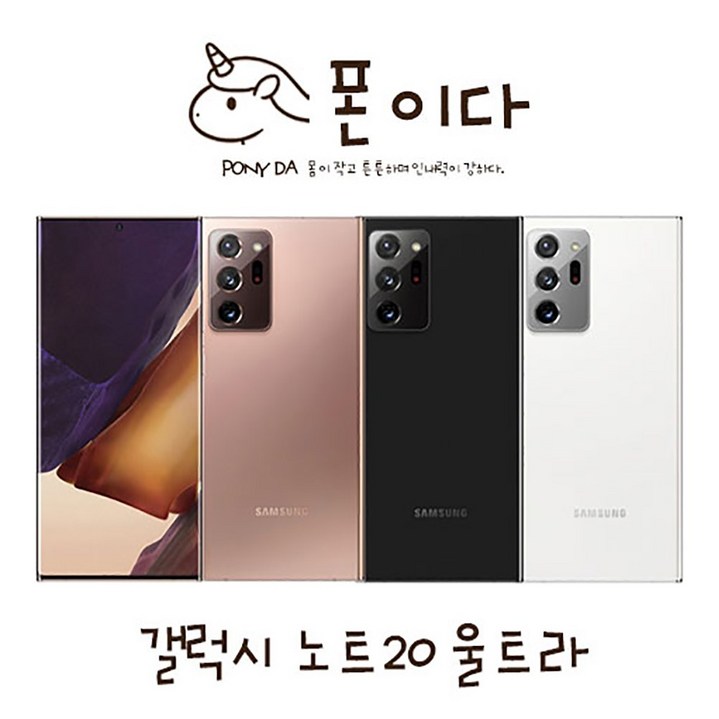 삼성 갤럭시 노트20 울트라 256GB SM-N986 중고폰 공기계 JI