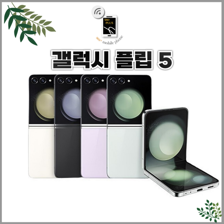 삼성 갤럭시 Z플립5 중고폰 공기계 리퍼폰 256GB F등급