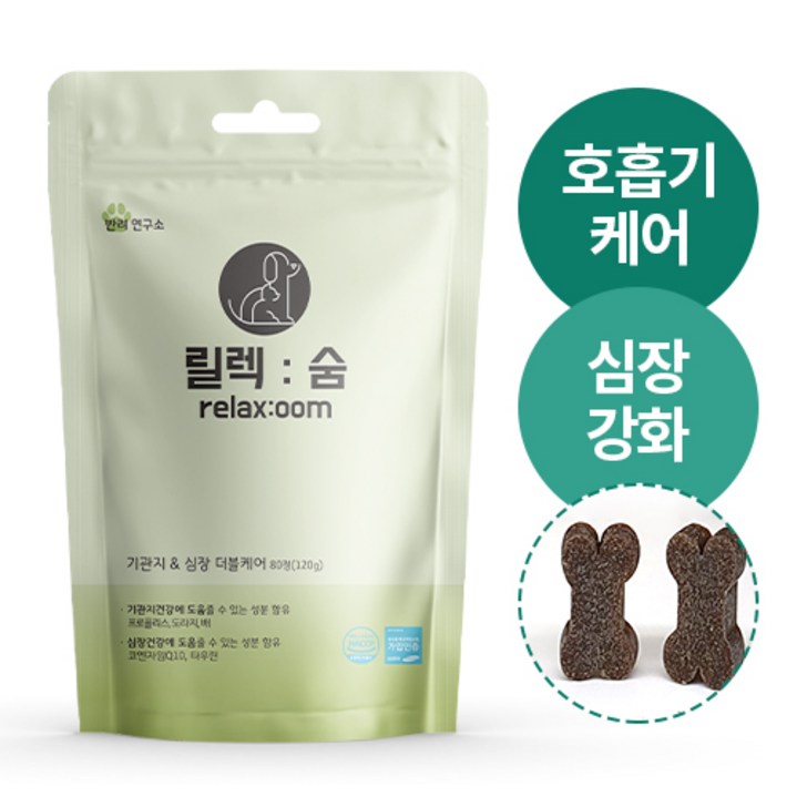 강아지 기관지 협착증 기침 영양제 릴렉숨