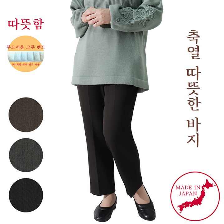 Made in Japan 허리 편한 일본 겨울 바지 축열효과 하루종일 따뜻 부모님 생신 명절 선물 병원 외출용 50대 60대 70대 중년여성 엄마옷 할머니옷 빅사이즈 9565