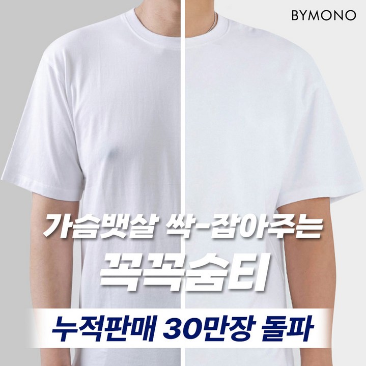 꼭꼭숨티 빅사이즈 남자 반팔 티셔츠 옷 무지티 베이직 큰옷 오버핏 화이트 네이비 블랙