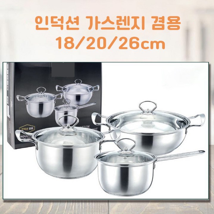 인덕션 가스렌지 스테인레스 스텐 라면 전골 냄비 3종 냄비세트, 단품