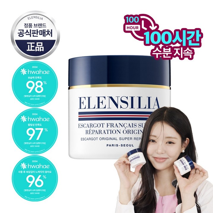 [엘렌실라] (1+1) 수분지속 100시간의 마르지 않는 보습 슈퍼달팽이크림 50g 총, 50g, 12개