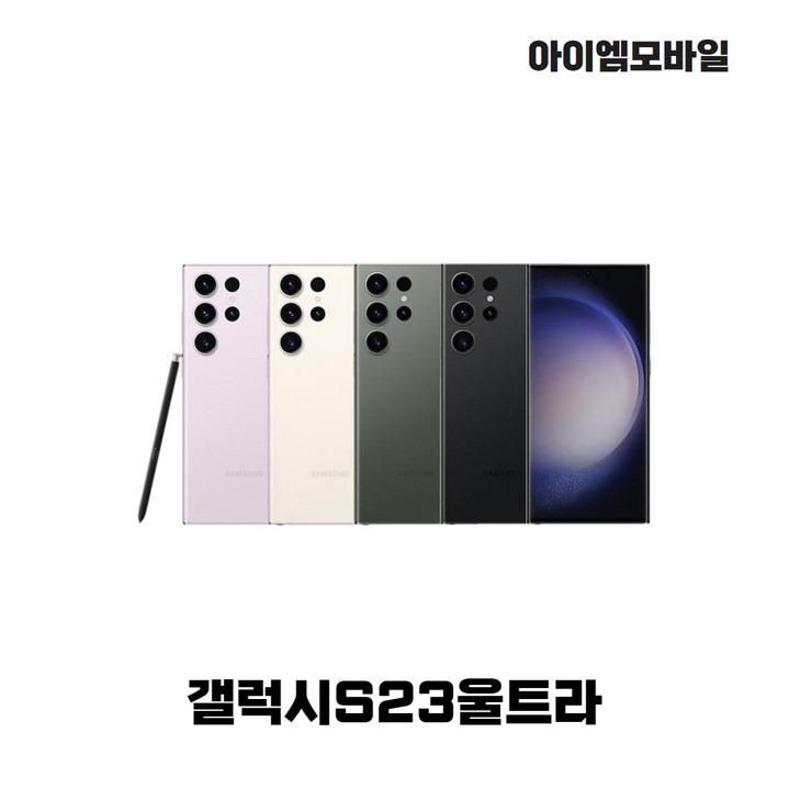 삼성전자 갤럭시 S23Ultra 자급제