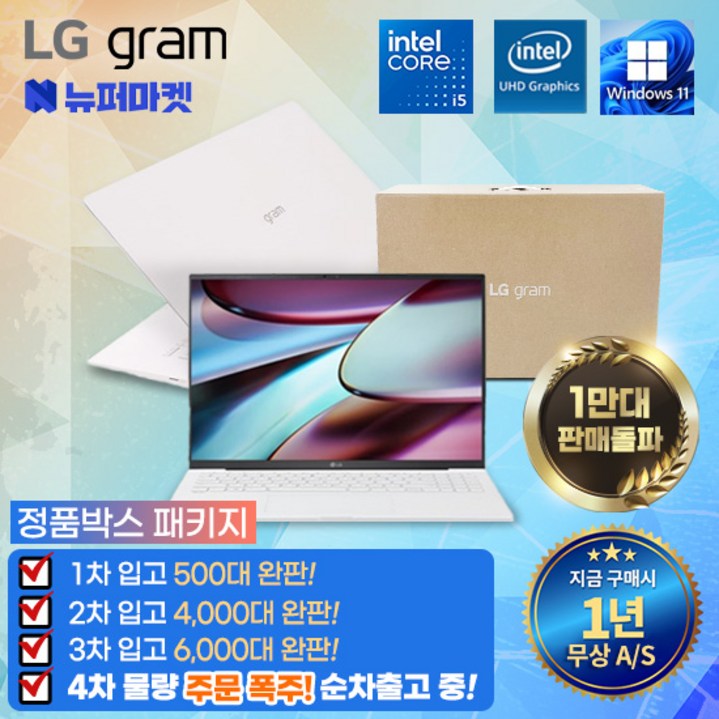 [풀박스패키지] LG그램15 코어i5 인텔10세대 +무상AS 1년(전시몰닷컴), 15ZB995, WIN11 Pro, 16GB, 256GB, 화이트