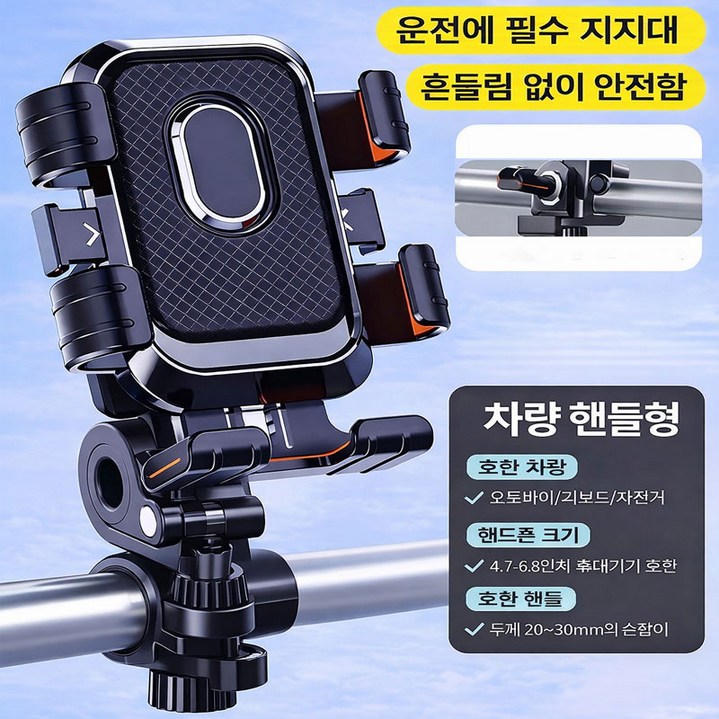 2026년 신형 오토바이 휴대폰거치대 전동스쿠터 킥보드 홀더 자전거 핸드폰 거치대