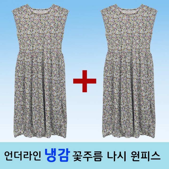 언더라인 냉감 쿨 주름 나시원피스 빅사이즈 촌캉스 냉장고 나시 원피스 언더라인 냉감 쿨 주름 나시원피스 빅사이즈 촌캉스 냉장고 나시 원피스