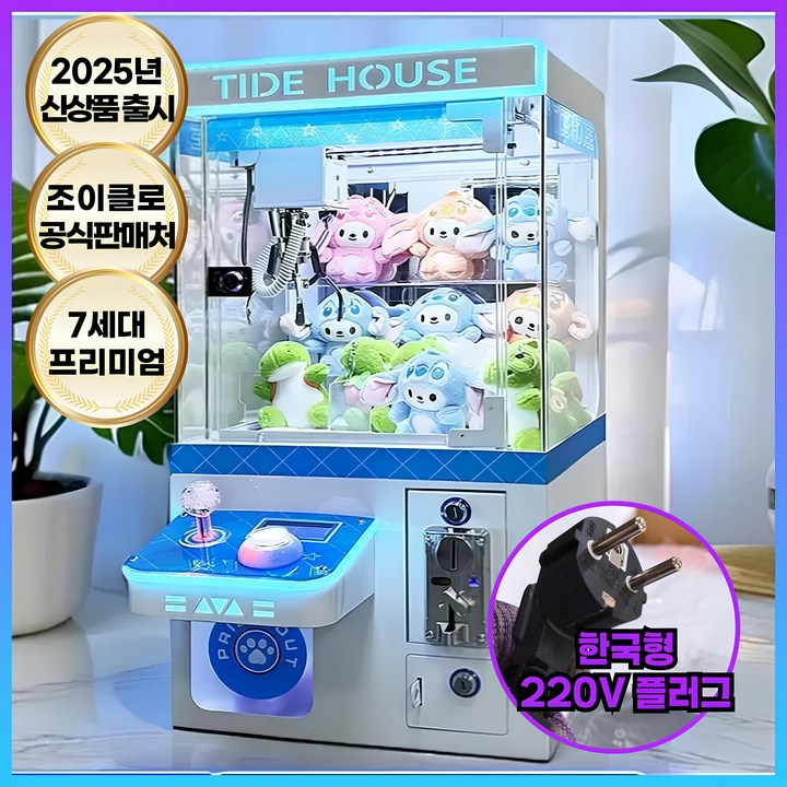 조이클로 미니 인형뽑기기계 오락실 가정용 고전게임 가챠 캡슐 소형 장난감 머신, 블루드림 Blue Dream