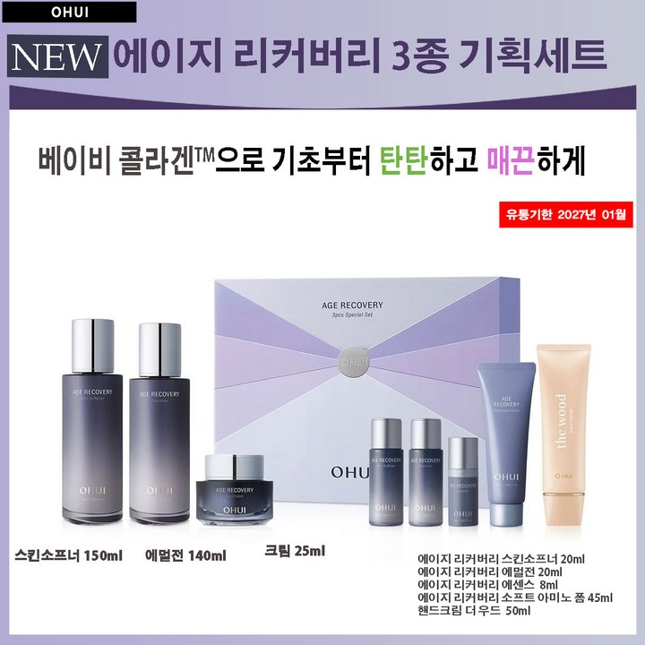 오휘 에이지 리커버리 3종 기획세트