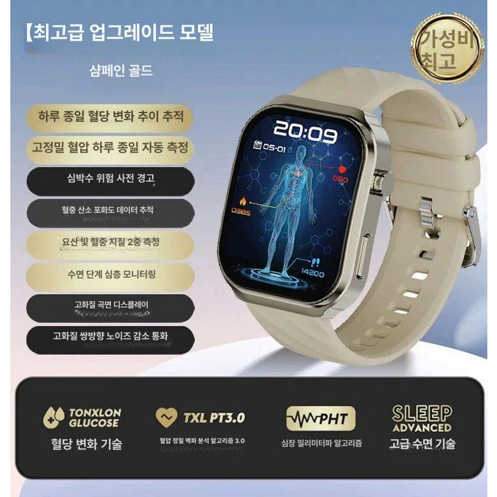 VRST 570 스마트워치 혈압 혈당 산소포화도 심박수 블루투스 통화 건강밴드