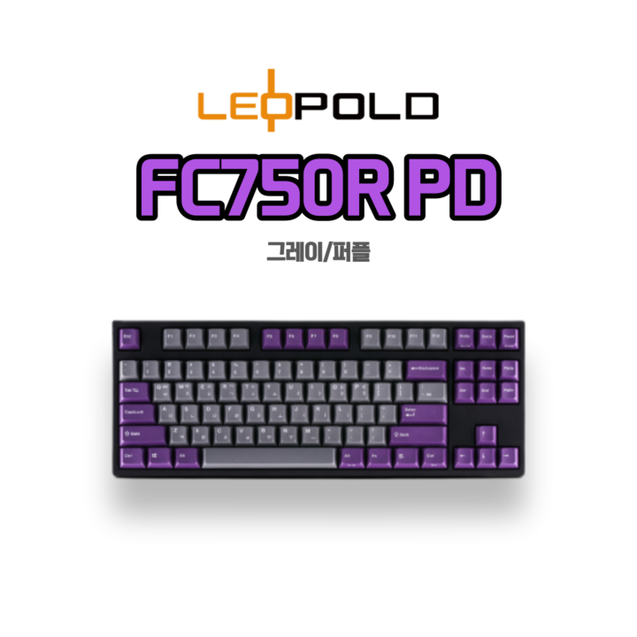 레오폴드 FC750R PD [그레이/퍼플] 텐키리스 기계식 키보드