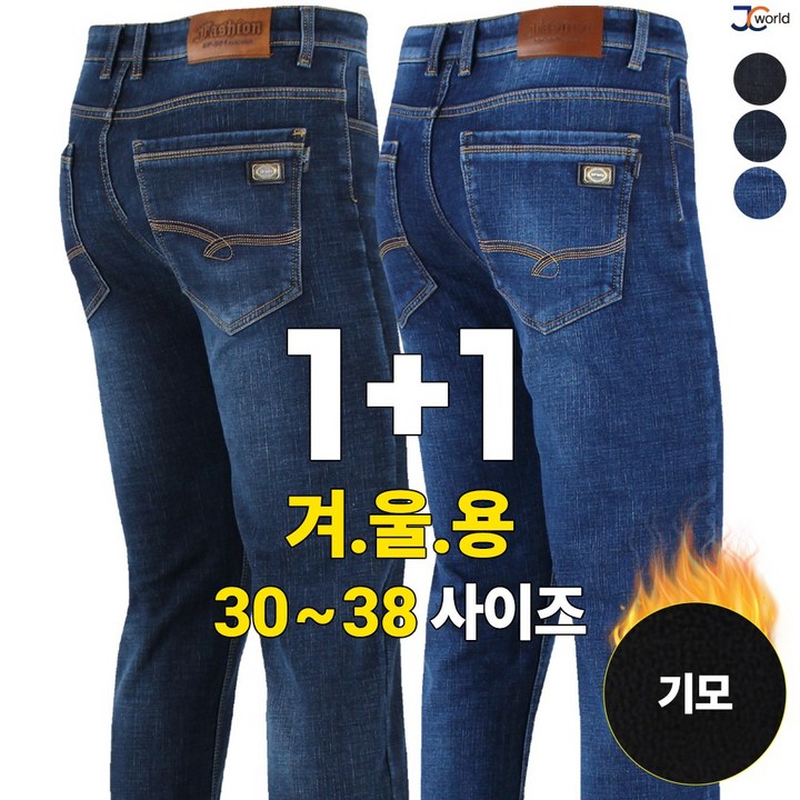 [제이씨월드] 멋있는 남자용 스판 청바지 1+1 _ 남성용 기본 캐주얼 데님 팬츠 긴바지 하의