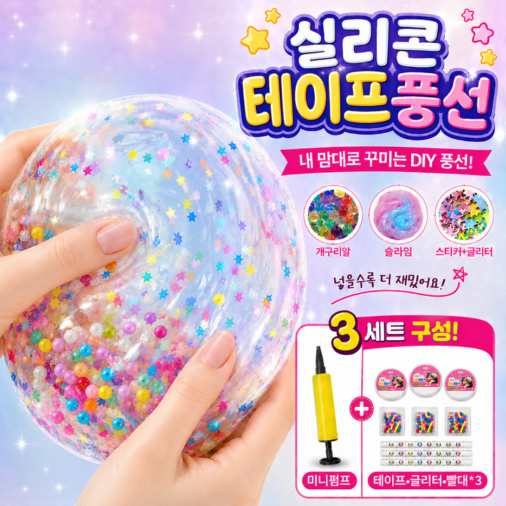 미미무 실리콘 양면 테이프 풍선 큐브 공 만들기 DIY 키트, 1세트, 투명 3롤+미니펌프