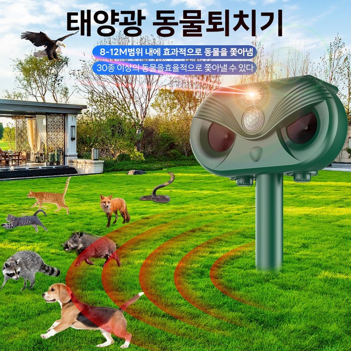 태양광 충전 강력초음파 조류 뱀 쥐 멧돼지 고라니 유해동물 적외선 퇴치기 LED 경보음 태양광 충전 강력초음파 조류 뱀 쥐 멧돼지 고라니 유해동물 적외선 퇴치기 LED 경보음