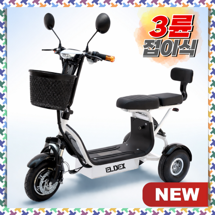 엘덱스 접이식 전기자전거 삼륜 고출력 세발 스쿠터 전동 오토바이 나들이 출퇴근 자토바이, 2. 화이트, 경량스틸