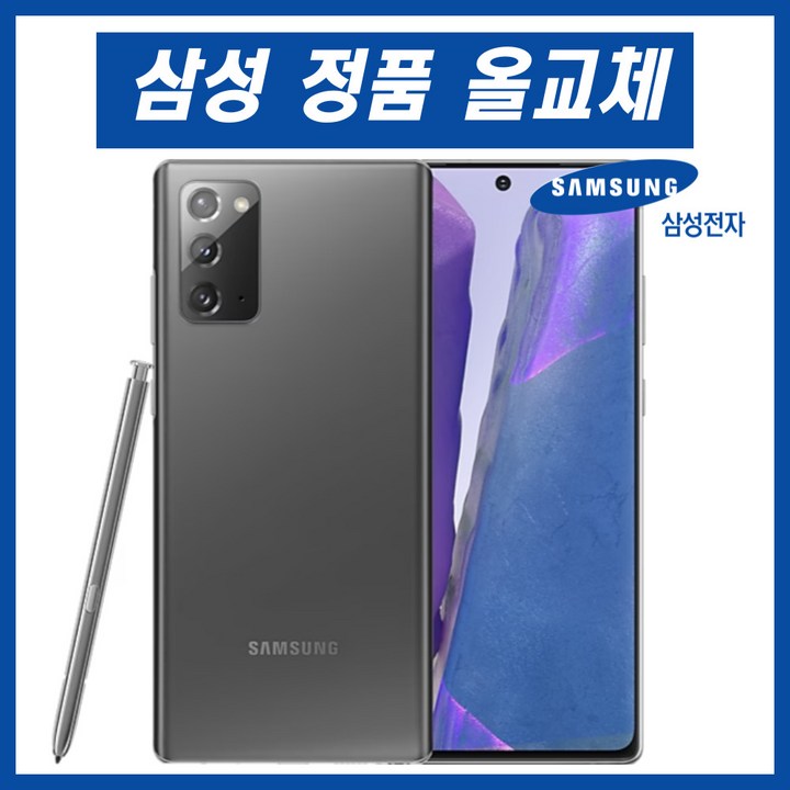 갤럭시 노트20 리퍼폰 자급제 정식서비스센터 올교체, 브론즈256GB, 256GB