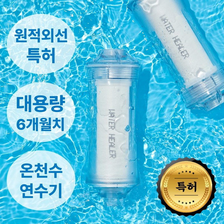특허 워터힐러 샤워기 필터 6개월치 샤워 필터 염소 녹물 석회수 연수기, 6개월치, 1세트