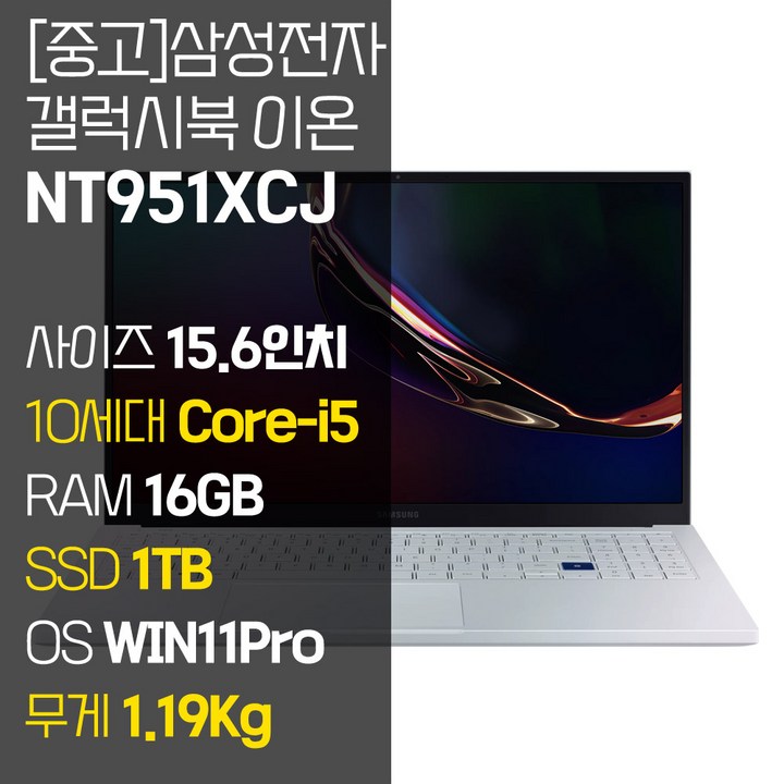 갤럭시노트북 삼성 갤럭시북 이온 NT951XCJ 인텔 10세대 Core-i5 RAM 16GB NVMe SSD 512GB~1TB 탑재 윈도우11설치 1.19KG 초경량 중고 노트북, NT951XCJ, WIN11 Pro, 16GB, 1TB, 코어i5, 아우라 실버
