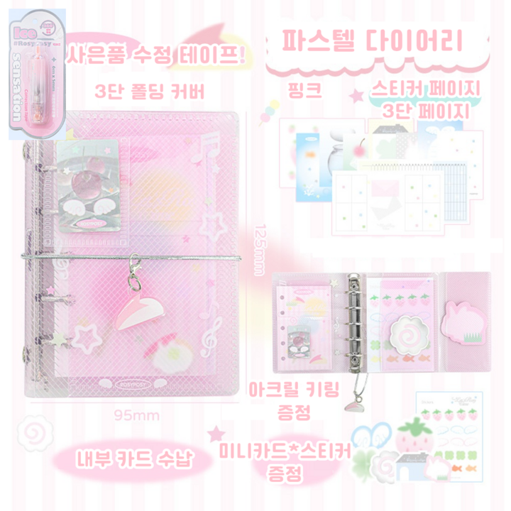 토마토에그 꿈꾸는 파스텔 클리어 커버 다이어리, 핑크