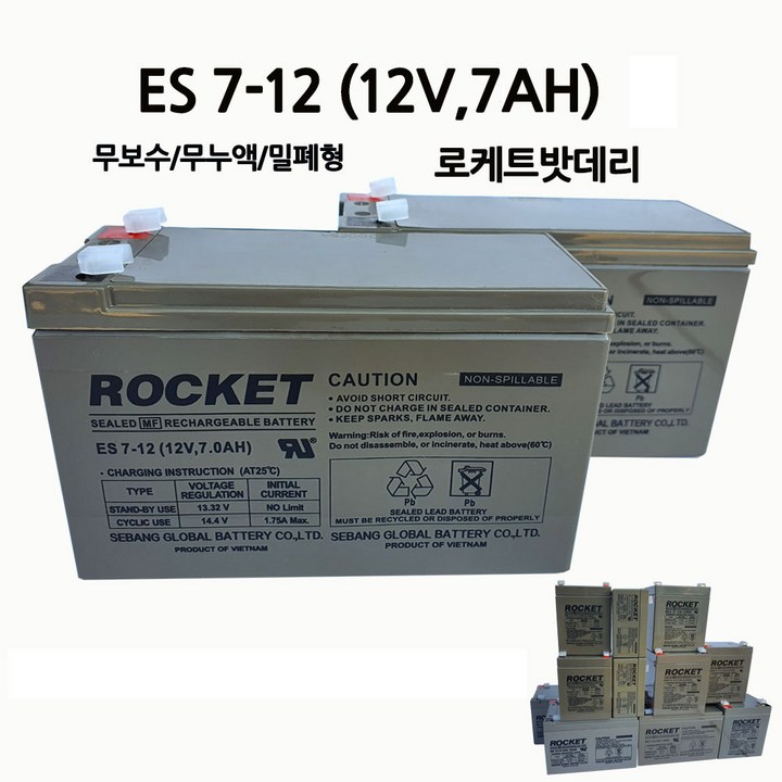 로케트(ROCKET) ES 7-12 (12V 7AH) 배터리 연축전지 F2단자 기본