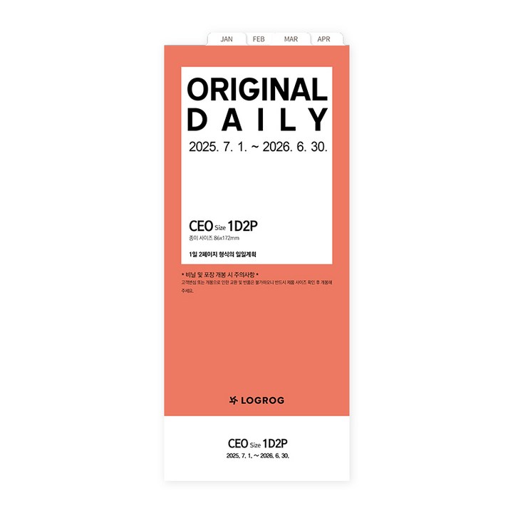 프랭클린플래너 25년 7월 오리지날 1D2P CEO 리필속지, 단품