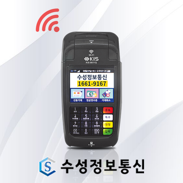 월 통신비없는 카드단말기 출시 [KIS-8611Q WIFI] 핫스팟 신용 IC 휴대용 무선카드단말기 배달카드단말기