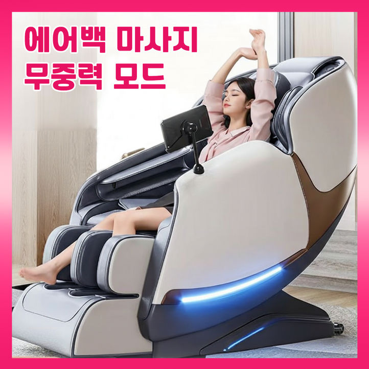 릴모브 시원한 전신 안마의자 전동 전기 의자형 안마기 무중력 리클라이너