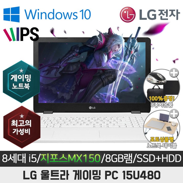 LG 15U480 I5-8250U/DDR4 8G/SSD256+500G/지포스 MX150/15.6/WIN10 20230429