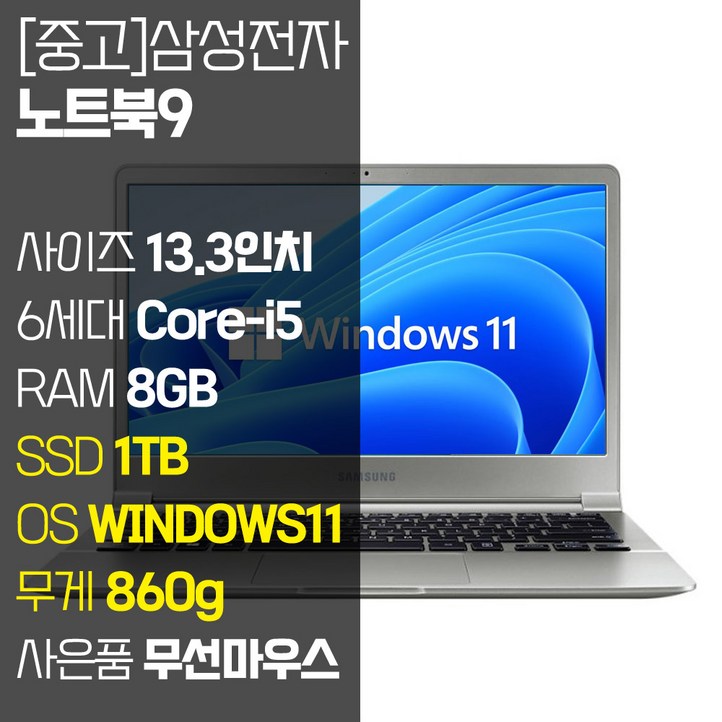 삼성 NT901X3L 무게 840g 초경량 13.3인치 FHD 인텔 Core-i5 RAM 8GB M.2 SSD 탑재 윈도우 11 설치 무선마우스 증정 중고노트북, NT901X3L, WIN11 Pro, 8GB, 1TB, 코어i5, 실버 4