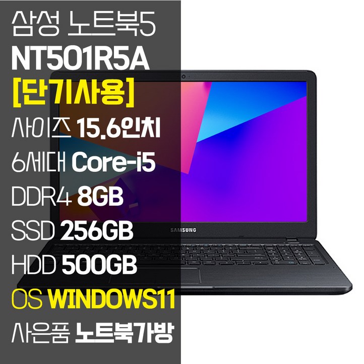 삼성 NT501R5A 15.6인치 인텔 6세대 Corei5 SSD 탑재 윈도우11설치 중고노트북 가방 증정, NT501R5A, WIN11 Pro, 8GB, 756GB, 코어i5, 블랙