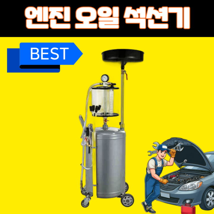 슬릭픽 엔진 오일 석션기 흡입 교환 에어 엔진 정비소 카센타 카센터 자동차, 1개, 그레이 슬릭픽 엔진 오일 석션기 흡입 교환 에어 엔진 정비소 카센타 카센터 자동차, 1개, 그레이