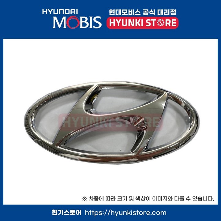 H현대 로고 엠블럼 (8630027000) (가로 7.5cm*세로 3.5cm)