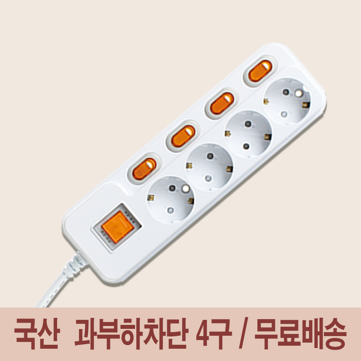 현대 국산 멀티탭 4구 절전 개별 과부하차단 1.5m 3m 5m - 1개