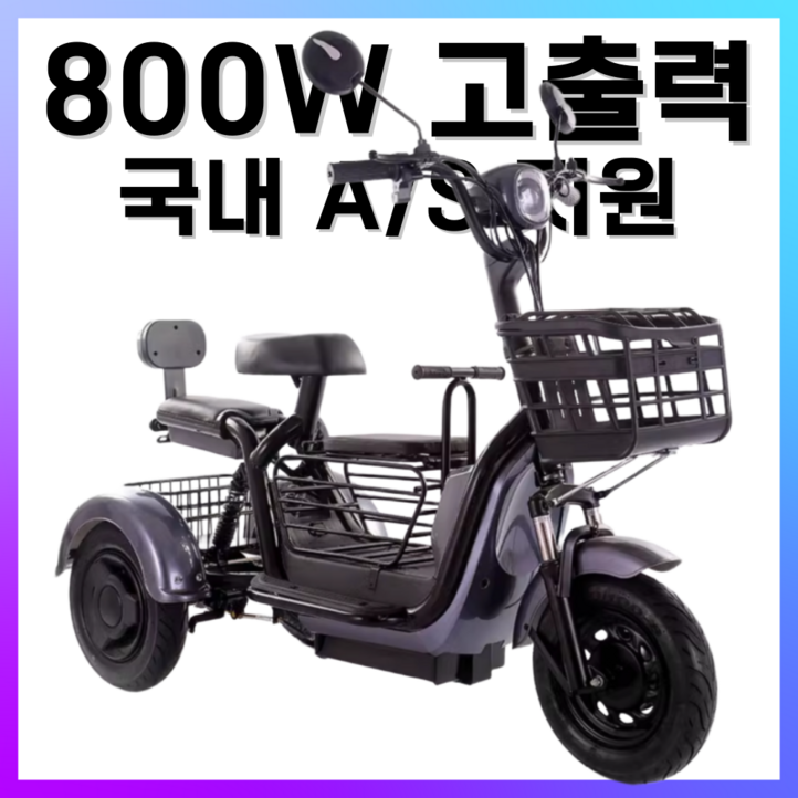 브라늄 전기자전거 세발 삼륜 스쿠터 전동 오토바이 삼발이
