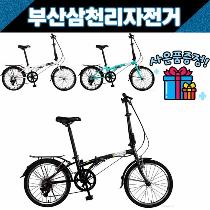 다혼 2022 드림 D6 20인치 미니벨로 접이식 폴딩자전거  사은품증정