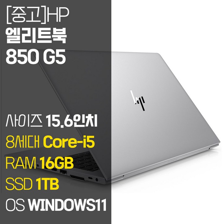 HP EliteBook 850 G5 인텔 8세대 Core-i5/i7 RAM 16GB M.2 SSD 윈도우 11설치 사무용 중고노트북, EliteBook 850 G5, WIN11 Pro, 16GB, 1TB, 코어i5, 단일색상