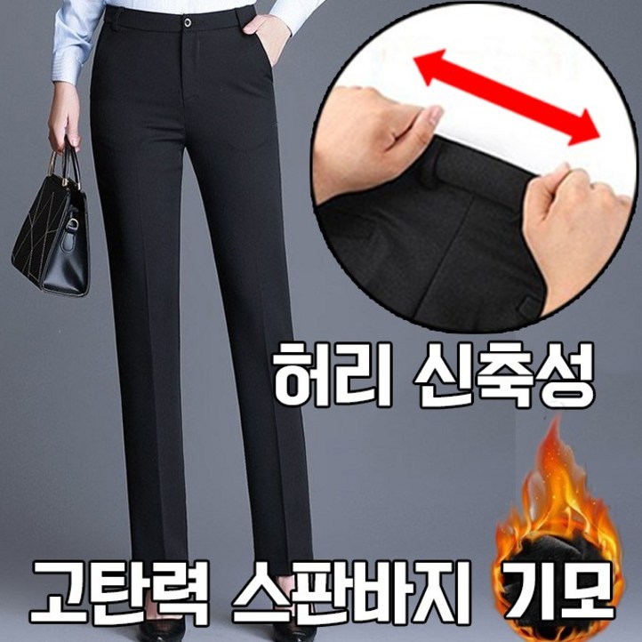 차쿠 여성 정장바지 스판 슬랙스 9부 바지 기모 팬츠 4계절 여름 봄 가을 겨울 중년 빅사이즈